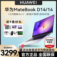 HUAWEI 华为 笔记本电脑MateBookD14/D15  202314英寸学生学习商务办公轻薄手提电脑华为d14