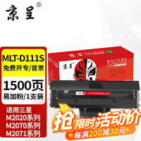 京呈m2071hw墨盒适用三星111硒鼓xpress-m2070w打印机m2071fh激光一体机硒鼓 【1500页】MLT-D111S硒鼓1支装