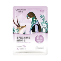 CHANDO 自然堂 面膜赠品 紫草面膜 1片