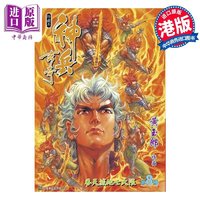 漫画 神兵玄奇 修藏本 8 普通版 黄玉郎 港版漫画书 玉皇朝出版