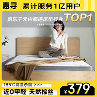 惠寻 京东自有品牌 椰棕床垫硬垫薄床垫偏硬1.5*1.9米10cm厚折叠