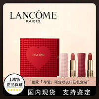 百亿补贴：LANCOME 兰蔻 寻爱限定礼盒口红221/277双支装情人节礼物套盒