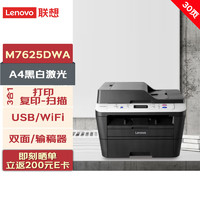 联想打印机 M7625DWA A4黑白激光三合一多功能一体机(打印/复印/扫描) 输稿器 自动双面 Wi-Fi无线/USB 30ppm