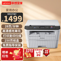 联想（Lenovo）M7400Pro/7400w a4黑白激光打印机家用办公打印复印扫描多功能一体机 【USB连接】M7400pro（打印/复印/扫描）