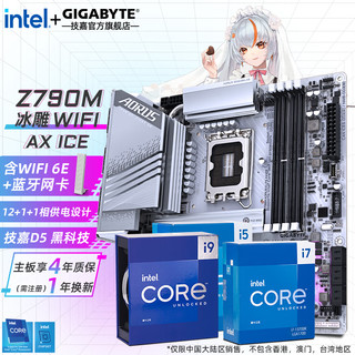 GIGABYTE 技嘉 主板CPU套装 Z790M A ELITE AX ICE M板冰雕 i5 13600KF
