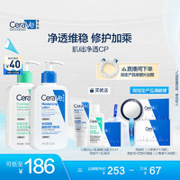 CeraVe 适乐肤 洗护净颜套装(C乳236ml+氨基酸洁面236ml) 男女保湿修护护肤品