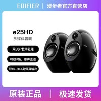 EDIFIER 漫步者 蓝牙音箱e-25HD无线操控办公家用桌面多媒体电脑电视音响