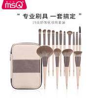 MSQ 魅丝蔻 15支奶咖专业化妆刷套装超柔软毛正品眼影刷子美妆工具