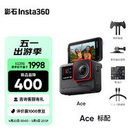 Insta360 影石 Ace运动相机AI智能摄像机 防抖摩托车骑行滑雪潜水Vlog户外钓鱼 官方标配