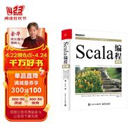 Scala编程（第5版）(博文视点出品)