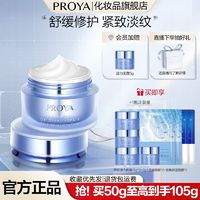 百亿补贴：PROYA 珀莱雅 源力面霜50g修护舒缓抗皱保湿淡纹护肤品男女