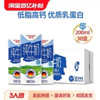 Weidendorf 德亚 德国原装进口低脂纯牛奶200ml*30盒早餐奶