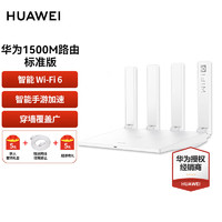 HUAWEI 华为 AX2 Pro 双频1500M 家用千兆无线路由器  Wi-Fi 6 白色