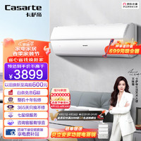 Casarte 卡萨帝 空调1.5匹 银河 卧室变频冷暖挂机 一级能效 全空间衡温送风