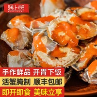 遇上鲜舟山特产红膏呛蟹蟹块梭子蟹韩式酱蟹块醉蟹膏即食酱母蟹炝螃蟹生腌宁波 呛红膏蟹块300克*2盒