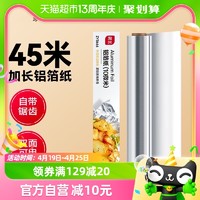 88VIP：展艺 锡纸45m铝箔纸家用空气炸锅专用垫纸烧烤箱食品级烘焙吸油纸