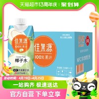 88VIP：佳果源 佳农旗下100%果汁NFC椰子水泰国进口330ml*12瓶补充电解质