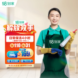 58到家同城服务保洁家政服务保洁服务家政保洁到家钟点工小时工日常