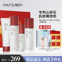 PAT'S 柏氏 山茶花水乳补水保湿霜护肤品套装全套四件套