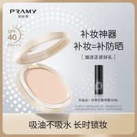 百亿补贴：PRAMY 柏瑞美 光透防晒饼散粉蜜粉饼控油持久遮瑕粉饼正品定妆喷雾组合