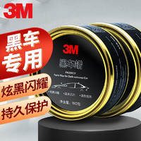 3M 车蜡汽车蜡黑深色车专用养护蜡 抛光增亮去污养护防划痕两瓶360g