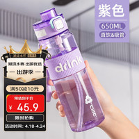 cille 希乐 大容量塑料杯tritan男生健身运动水杯女生随手杯带吸管艳紫650ml