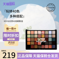 NYX 眼影盘乌托邦40色眼影盘多色彩妆盘不晕染闪粉大地色防水持久