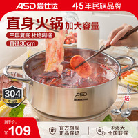 ASD 爱仕达 火锅304不锈钢30CM 清汤火锅