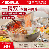 ASD 爱仕达 FS30A2WG 鸳鸯锅(30cm、5L、304不锈钢)