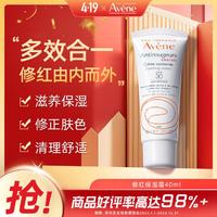 Avene 雅漾 速修面霜保湿补水缓解红血丝红肿刺痛自带防晒