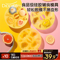 迪迪尼卡 辅食米糕模具宝宝烘焙硅胶模具可蒸耐高温儿童蒸糕蒸肠食品级