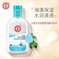 Dabao 大宝 SOD清爽保湿露 100ml