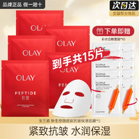 OLAY 玉兰油 第四代抗糖小白瓶面膜大红瓶新生塑颜保湿补水黄气暗沉紧致 抗皱面膜5片