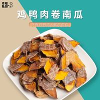 幸福私厨 宠物小狗狗零食鸡鸭肉卷南瓜幼成犬贵宾比熊磨牙训练奖励口臭无盐