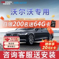 海康威视 沃尔沃专用行车记录仪XC60/S60/S90/XC40/V60/V40/XC90原厂隐藏式