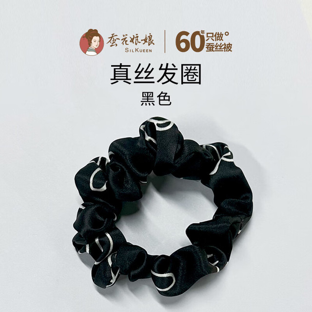 蚕花娘娘 重磅真丝大肠发圈100%桑蚕丝丸子头饰头花发绳发饰 黑色