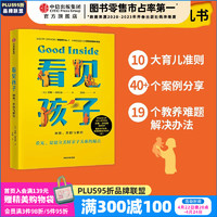 看见孩子：洞察、共情与联结 贝姬·肯尼迪 培养情绪、有心理韧性的孩子的实用指南 中信出版社图书