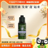 欧舒丹 草本平衡洗发水75ml