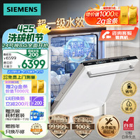 SIEMENS 西门子 14套大容量嵌入式洗碗机升级款636  SJ63EX00KC