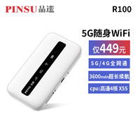 PINSU 品速 R100 5G随身wifi移动无线上网宝插卡4G车载户外直播千兆wifi6热点 品速5G随身WiFi+送10G流量+晒单礼