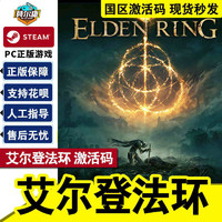 steam 艾尔登法环 老头环 激活码 cdkey Elden Ring pc游戏中文正版国区兑换码