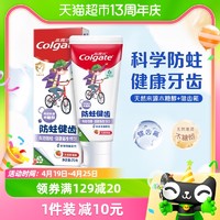 88VIP：Colgate 高露洁 6岁以上儿童宝宝草莓味牙膏70g防蛀健齿换牙期强健牙釉质