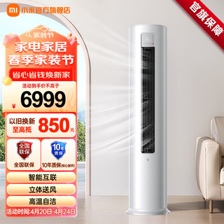 Xiaomi 小米 KFR-120LW/N1A3 新三级能效 立柜式空调 5匹