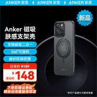 Anker 安克 iPhone系列 磁吸手机壳