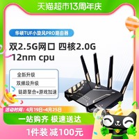 88VIP：ASUS 华硕 TUF小旋风PRO 双频4200M 家用千兆Mesh无线路由器 Wi-Fi 6 黑色 单个装