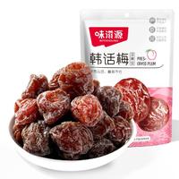 weiziyuan 味滋源 韩话梅45gX4袋 李子干梅肉蜜饯水果干果脯休闲零食品 韩话梅45gX4袋