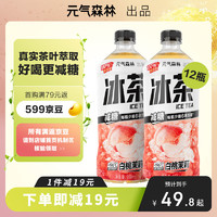 元气森林 冰茶 白桃茉莉 减糖大瓶茶饮料900mL*12瓶 整箱