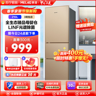 MELING 美菱 BCD-210L3CX 直冷三门冰箱 210L 玫瑰金