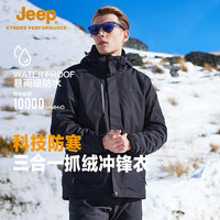 Jeep 吉普 男士冲锋衣抓绒两件套 户外冲锋衣男三合一两件套防风防水保暖登山外套男 品牌黑 L