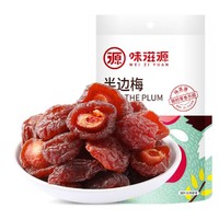 weiziyuan 味滋源 蜂蜜半边梅45gX4袋 干话梅梅子梅肉蜜饯果干果脯零食品 蜂蜜半边梅45gX4袋